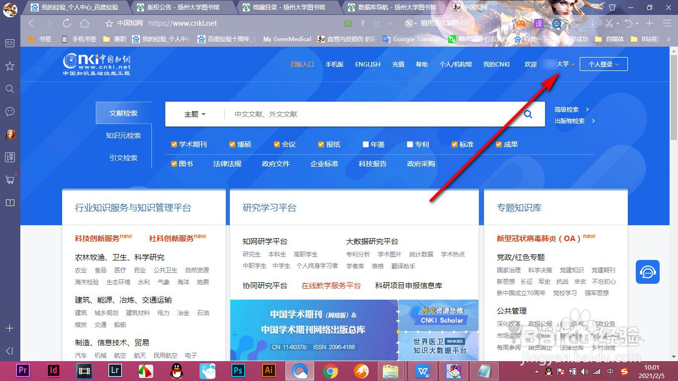 没有校园网如何下载知网文献