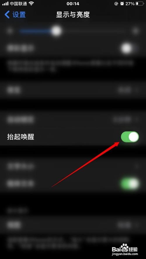 iPhone抬起唤醒怎么关闭