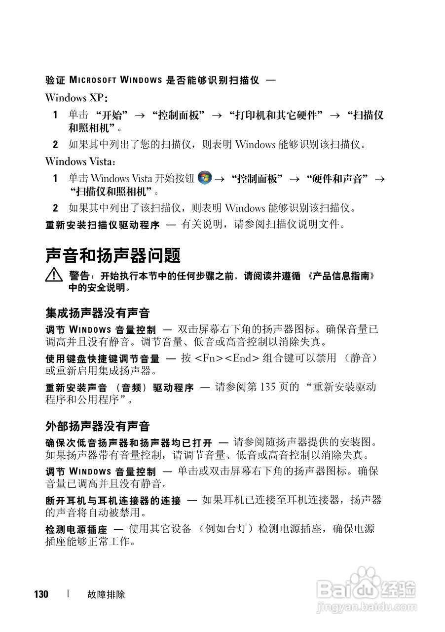 戴尔Vostro 1500笔记本电脑使用说明书:[13]