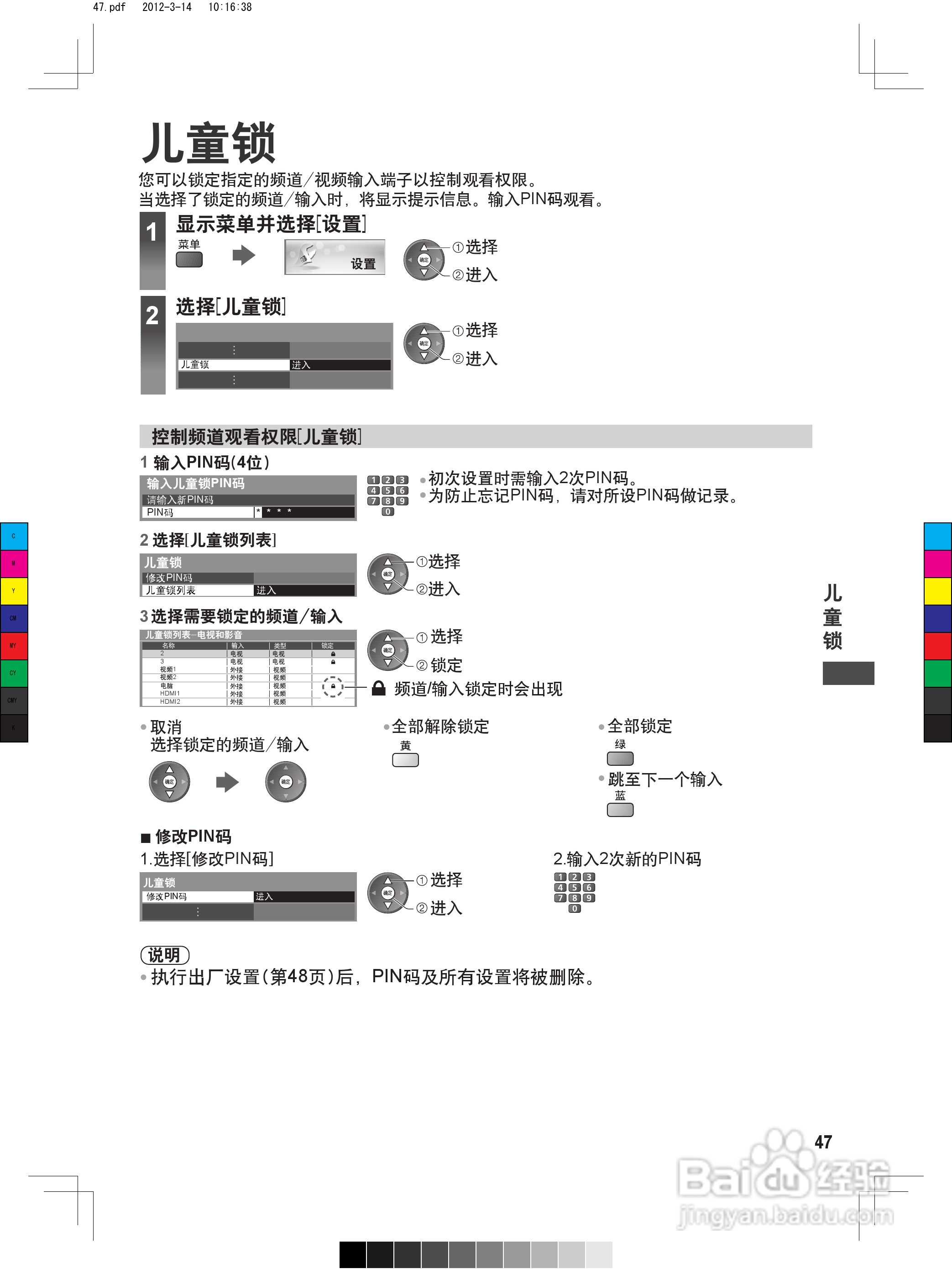 松下TH-P50ST50C等离子彩电使用说明书:[5]