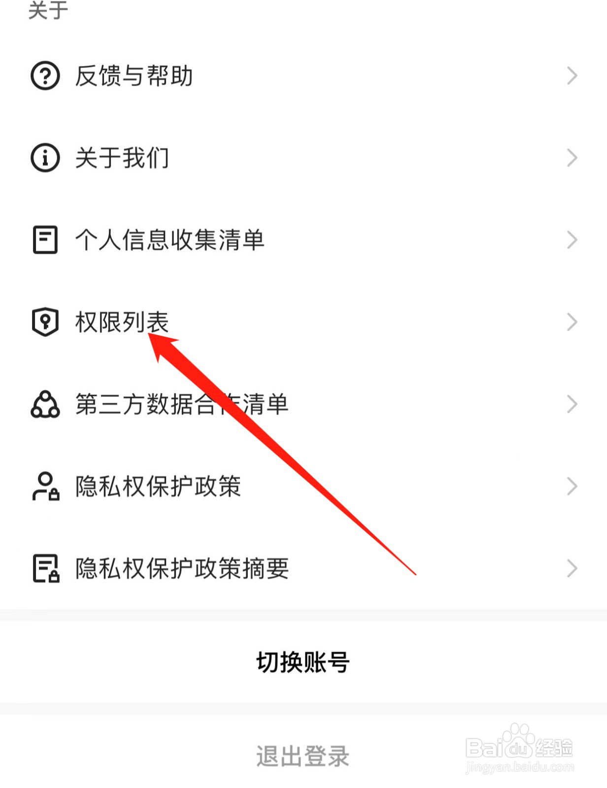 快手如何查找权限列表