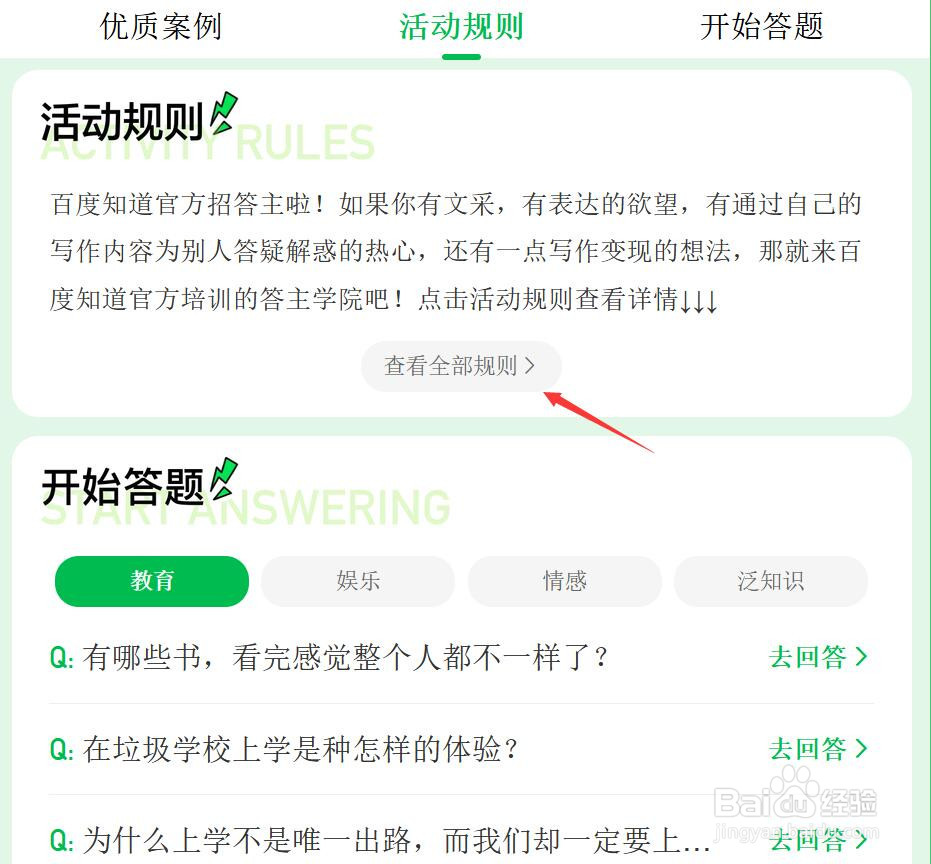 百度知道招答主怎么报名参加