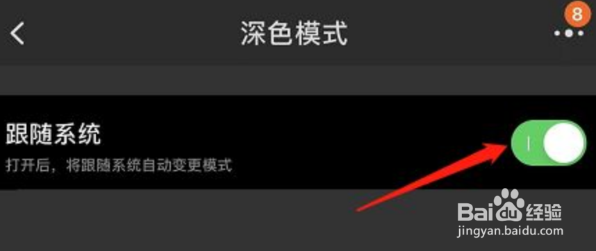 iphone淘宝怎么自动切换暗色模式
