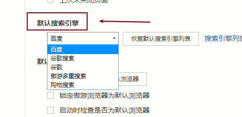 遨游浏览器如何设置默认搜索引擎