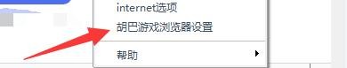 如何设置胡巴游戏浏览器地址栏显示游戏辅助工具