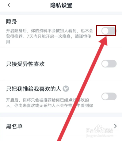 青藤之恋如何设置隐身状态