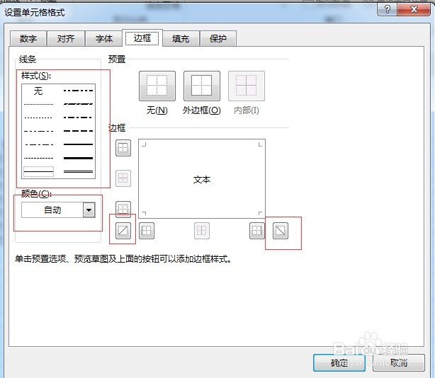 如何给excel单元格添加斜杠