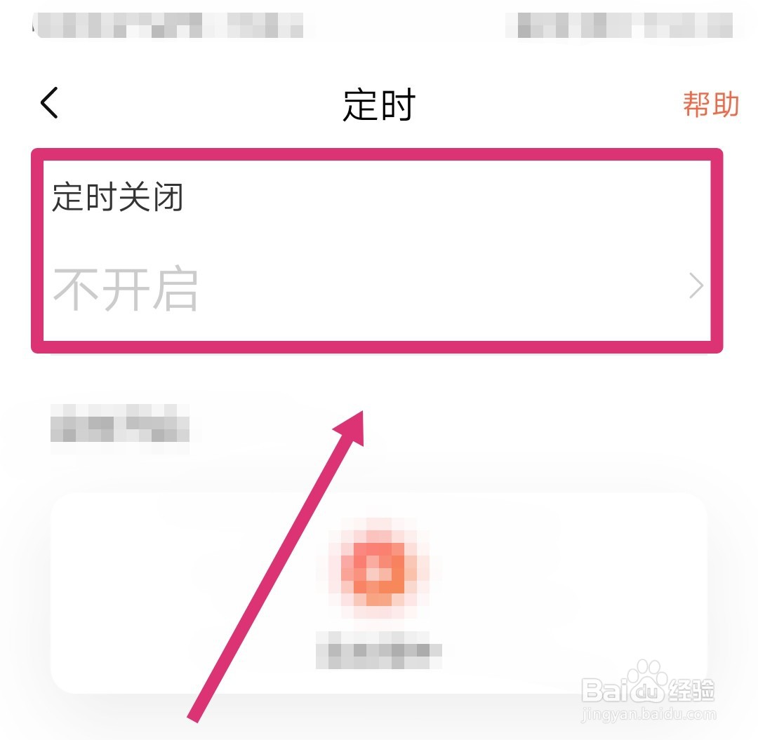 喜马拉雅听书怎么设置自动关闭