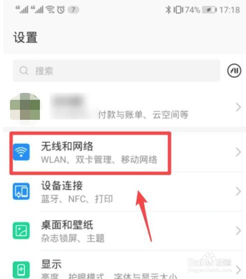 华为手机怎么设置WLAN安全检测
