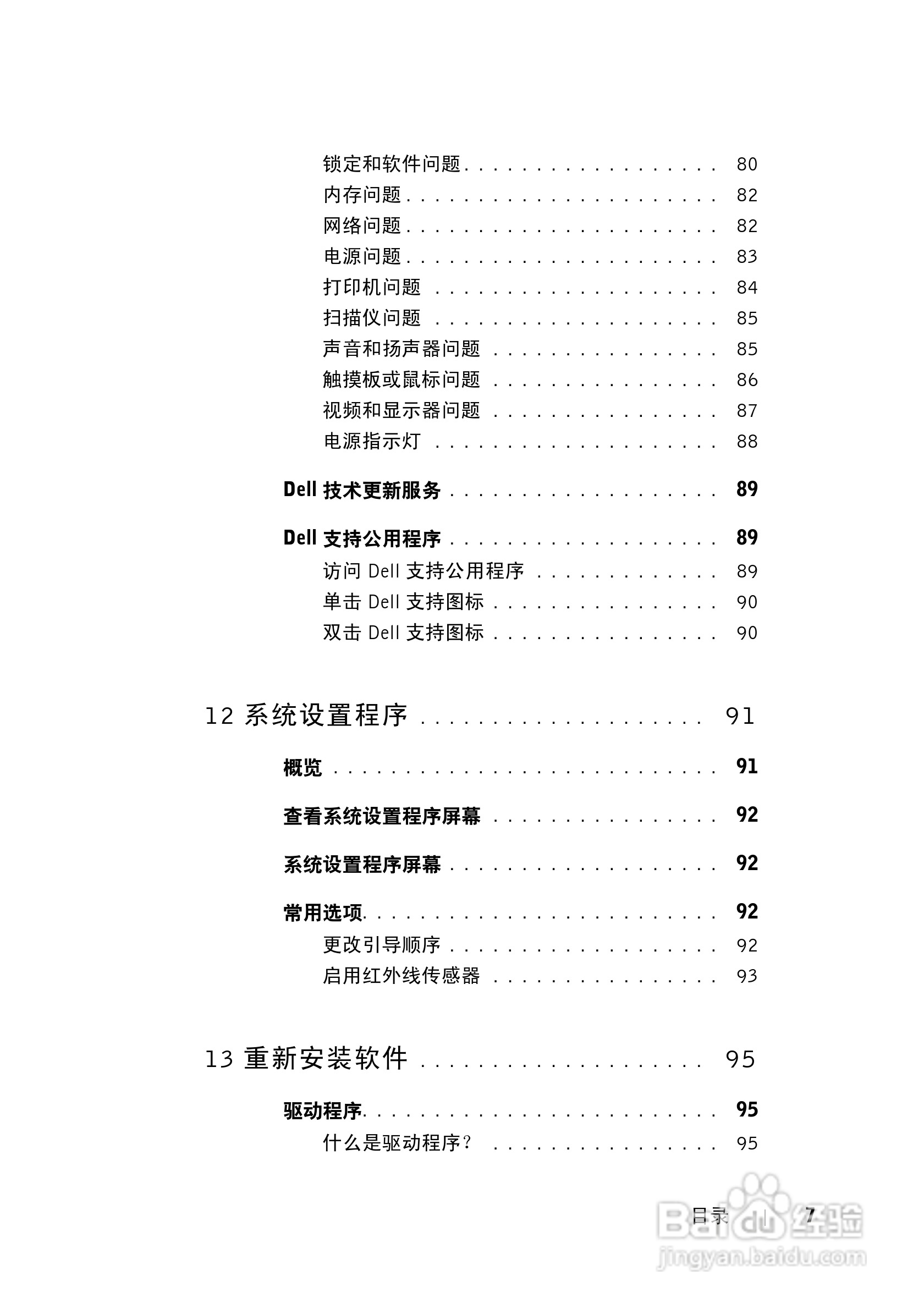 戴尔Vostro 1200笔记本电脑使用说明书:[1]