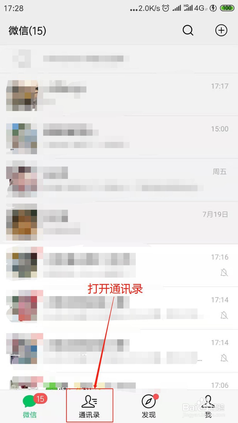 微信怎么拉黑好友