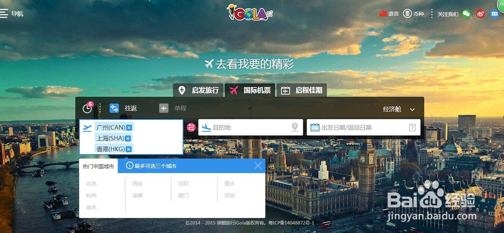 什么时候订出境旅行的机票比较合适