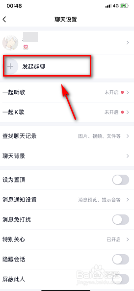 QQ怎么创建群聊
