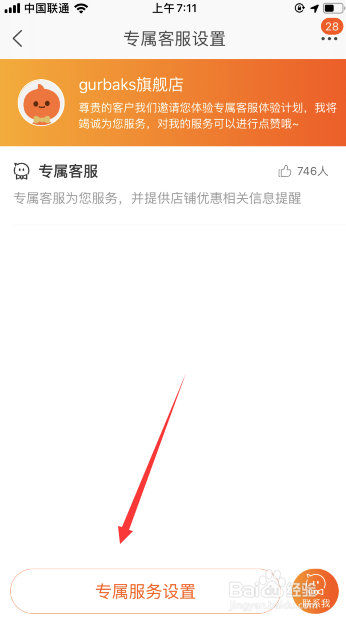 淘宝如何关闭专属客服通知