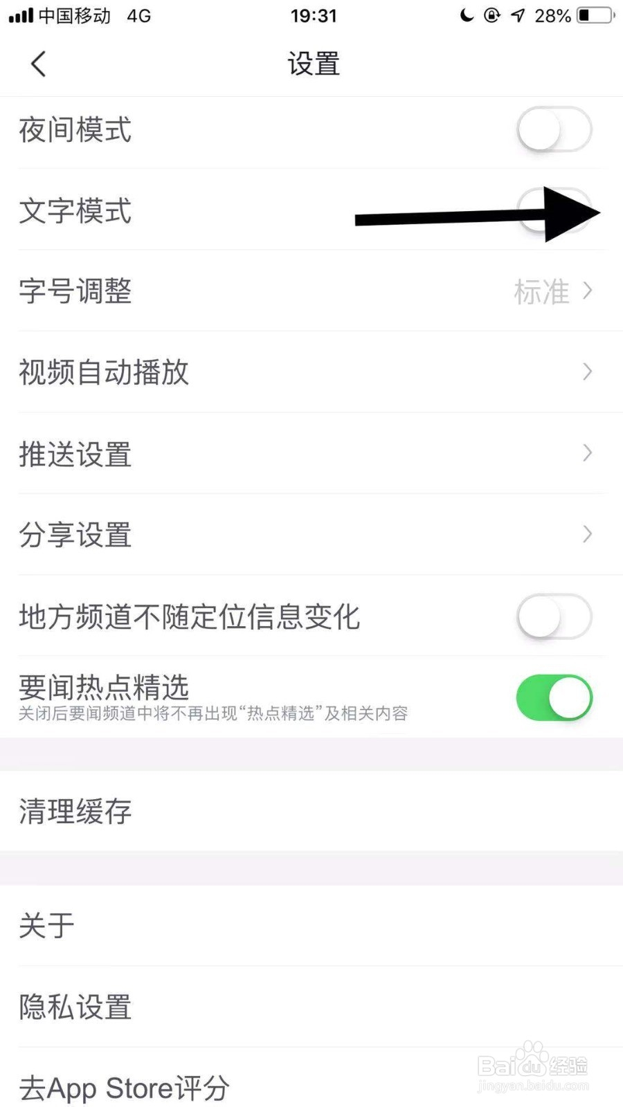 如何开启腾讯新闻的文字模式功能