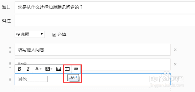 腾讯问卷多选题