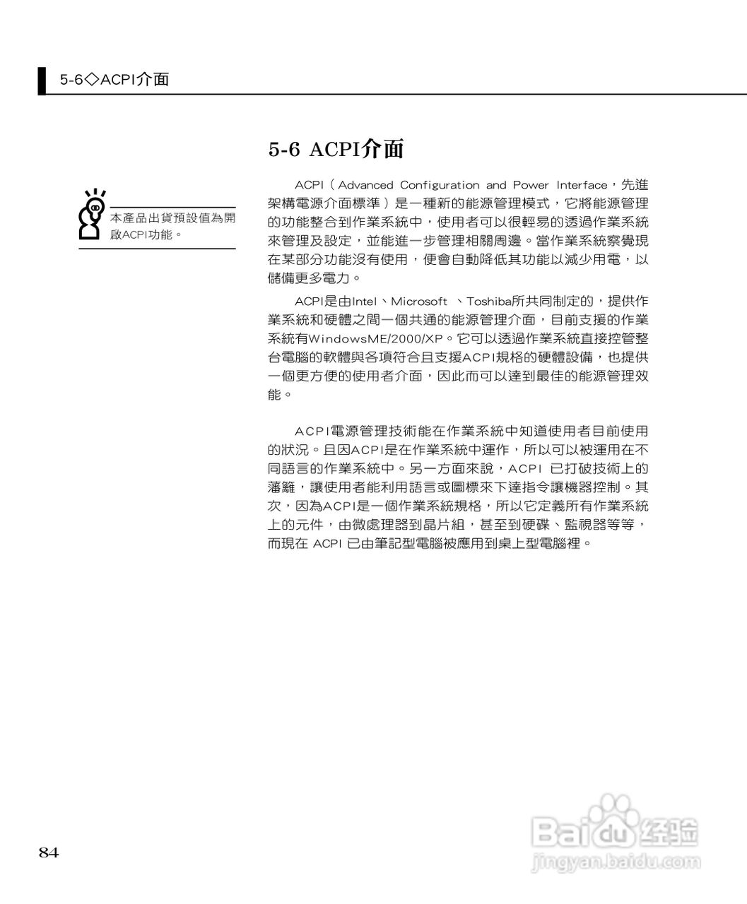 华硕F2Hf笔记本电脑使用说明书:[9]