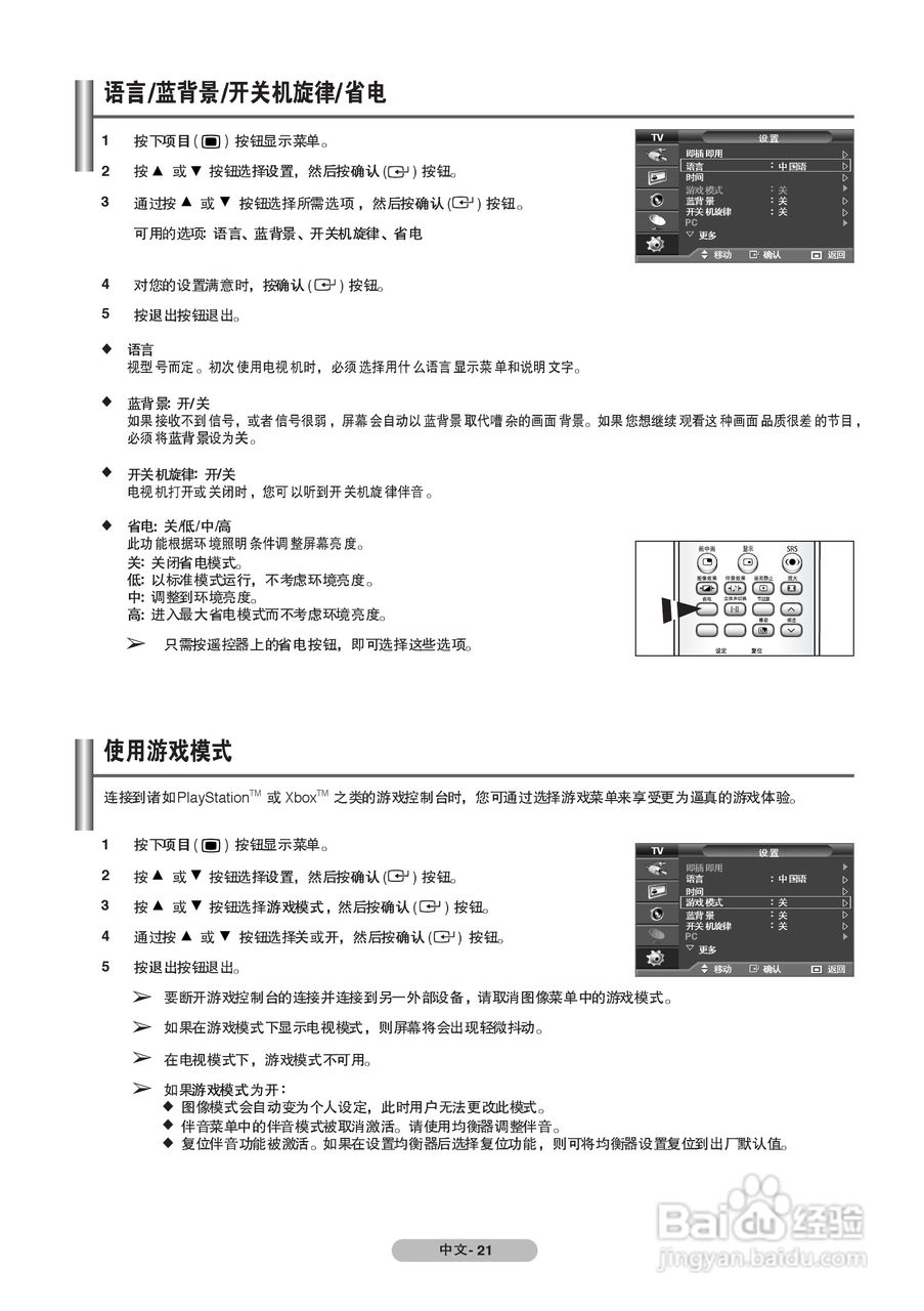 三星PS42Q7H PDP彩色电视机使用说明书:[3]