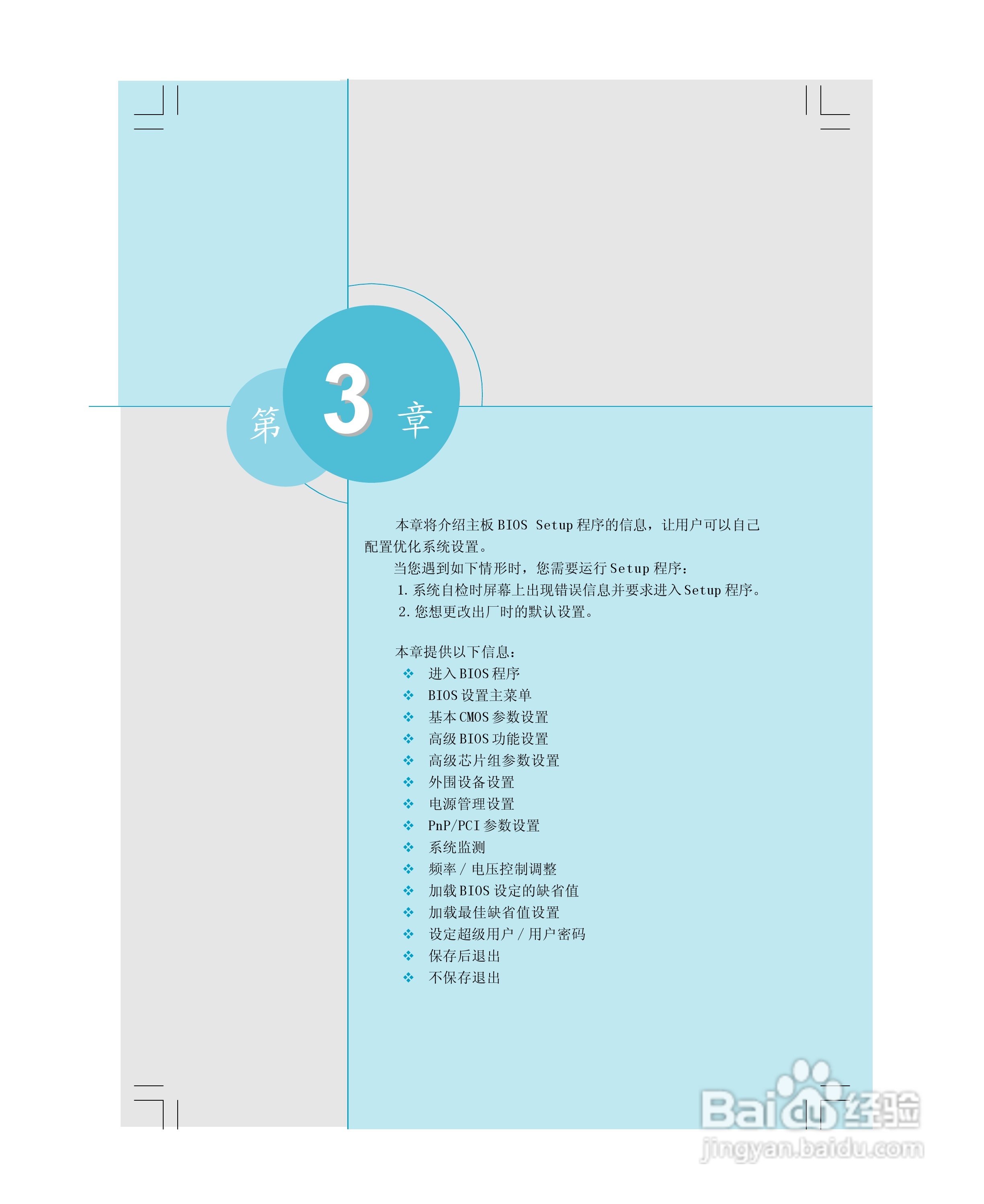 富士康6617MXPro型主板使用手册:[3]