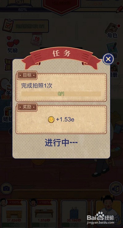 王蓝莓的幸福生活拍照任务怎么过