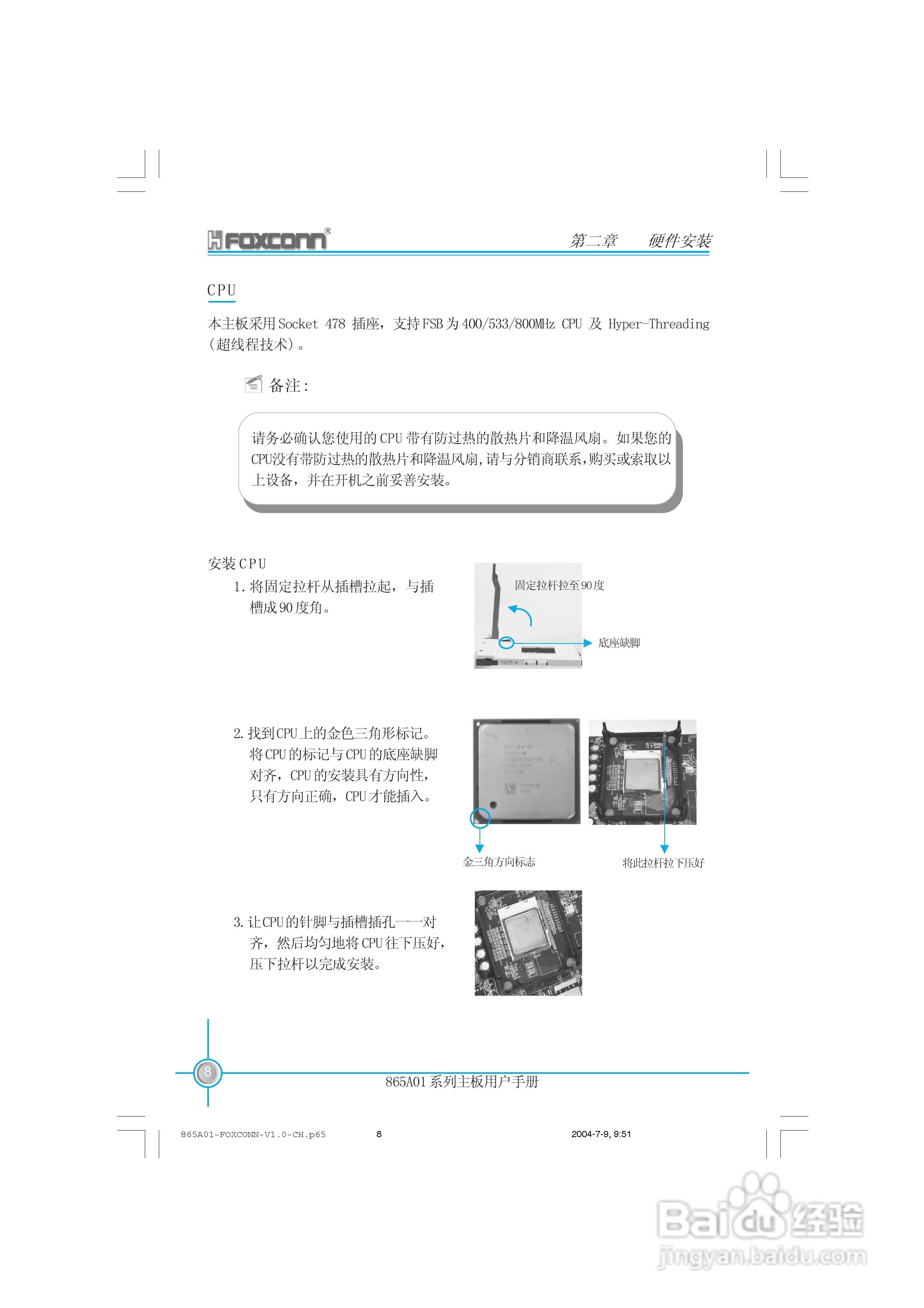 富士康865A01-PE-6LS型主板使用手册:[2]