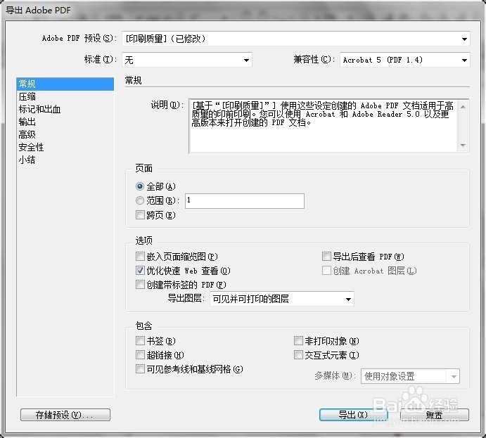 Id没有印刷质量 我要导符合印刷质量的pdf 百度经验