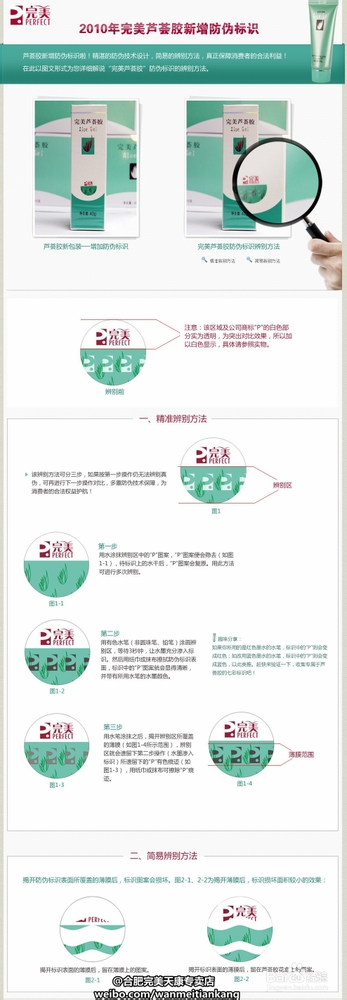 完美芦荟胶真假辨识