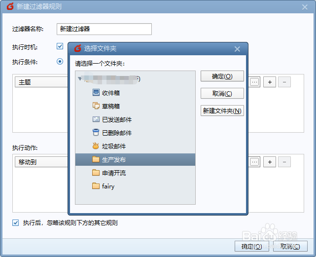 设置Foxmai文件过滤器，将文件分组