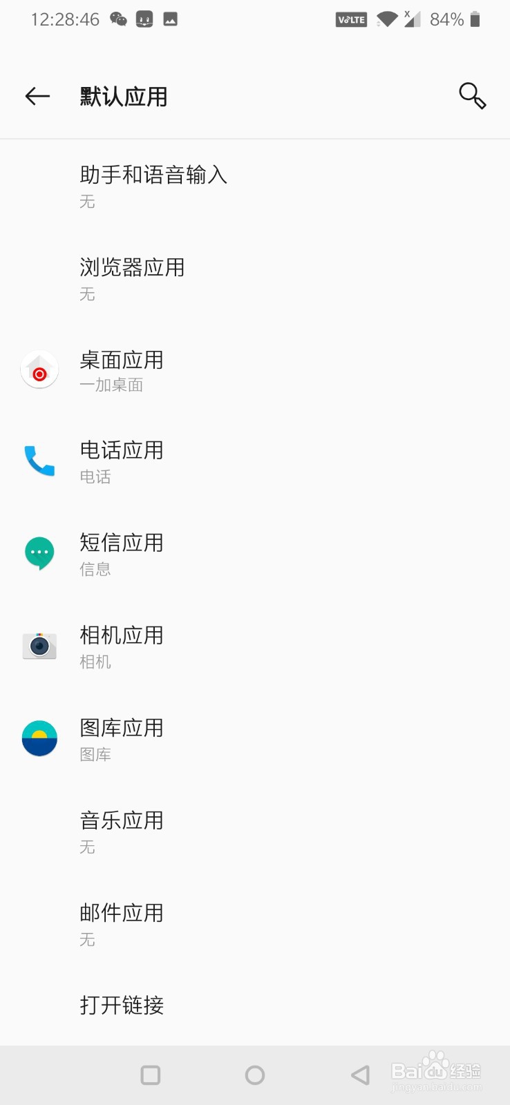 一加7手机默认应用的基本操作