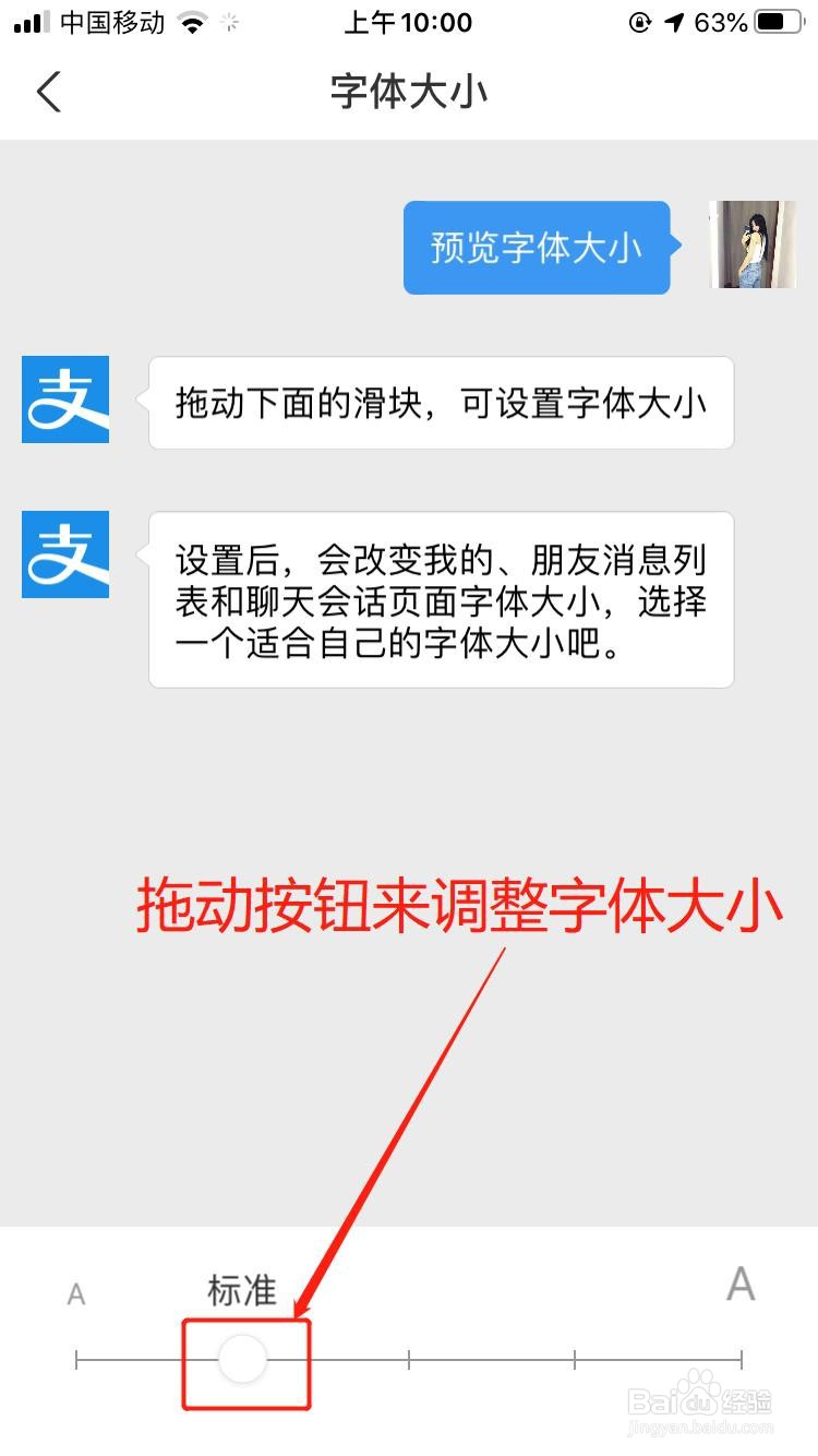 支付宝如何修改显示的字体大小?
