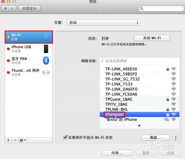 Mac OS系统连接无线网络详细设置步骤