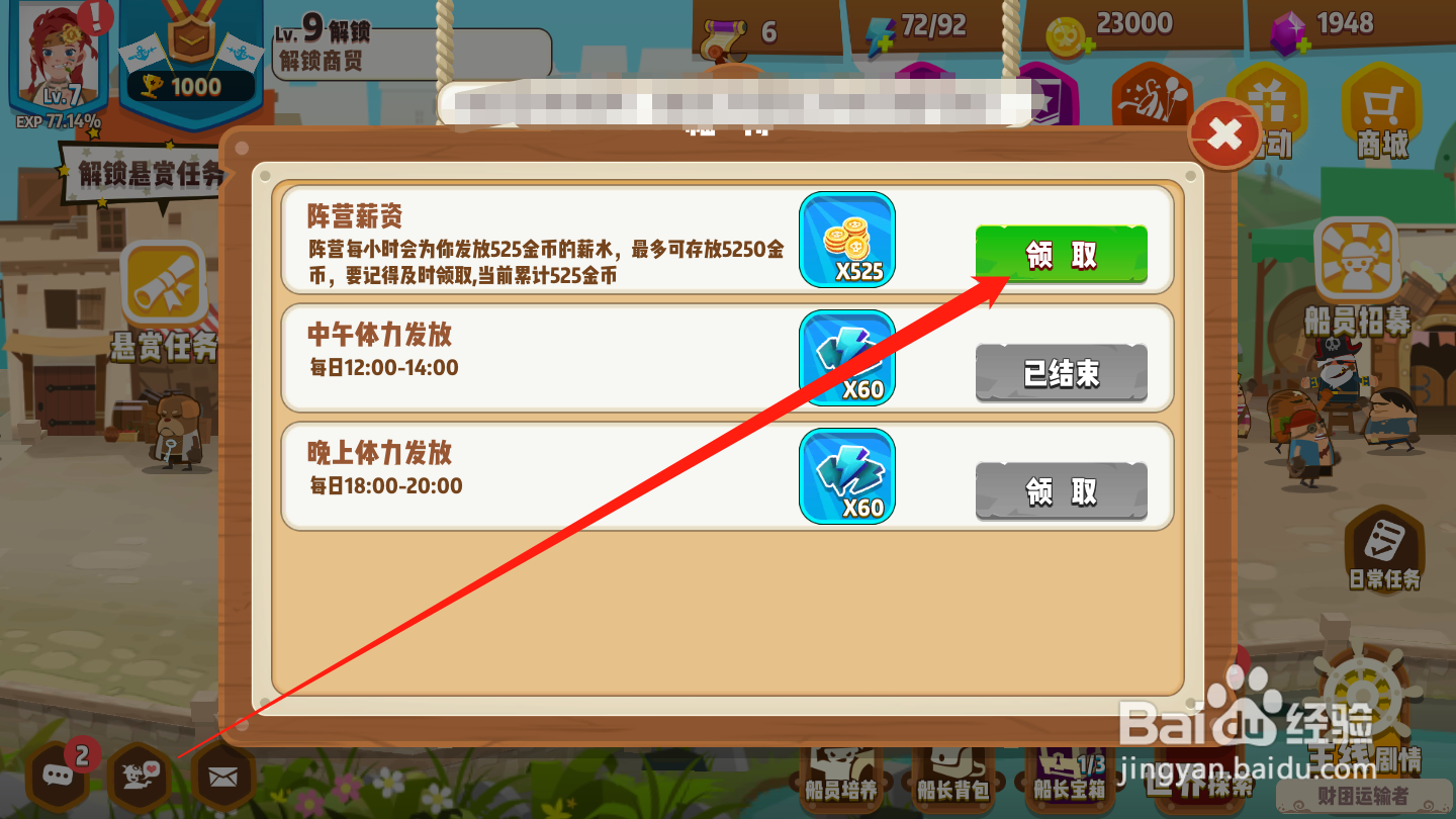 海底寻宝大作战如何领取阵营薪资奖励