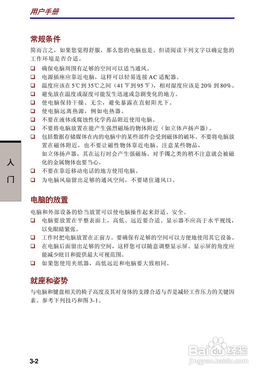东芝Satellite A10笔记本电脑使用说明书:[6]