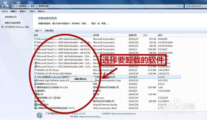 如何彻底地卸载安装软件