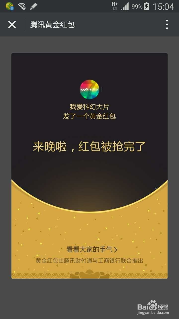 微信红包、黄包和绿包怎么用