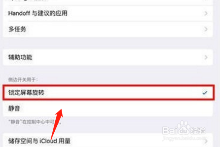 苹果平板电脑屏幕怎么旋转