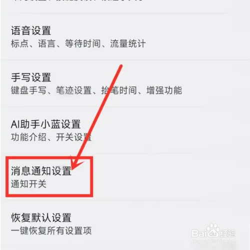 讯飞输入法如何关闭打字出现推广广告？