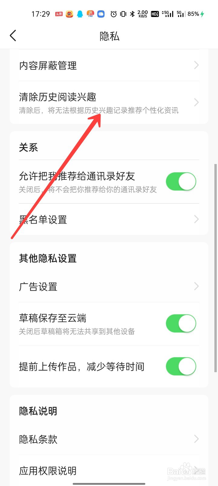 今日头条怎么清除历史阅读兴趣