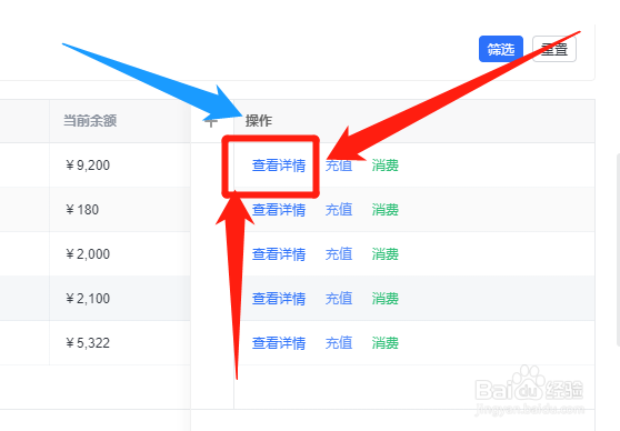 怎么帮客户在WPS会员充值消费系统查消费记录？