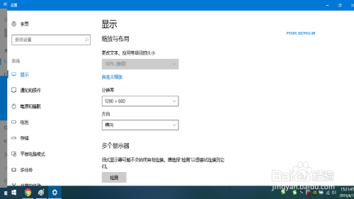 windows10如何调整分辨率