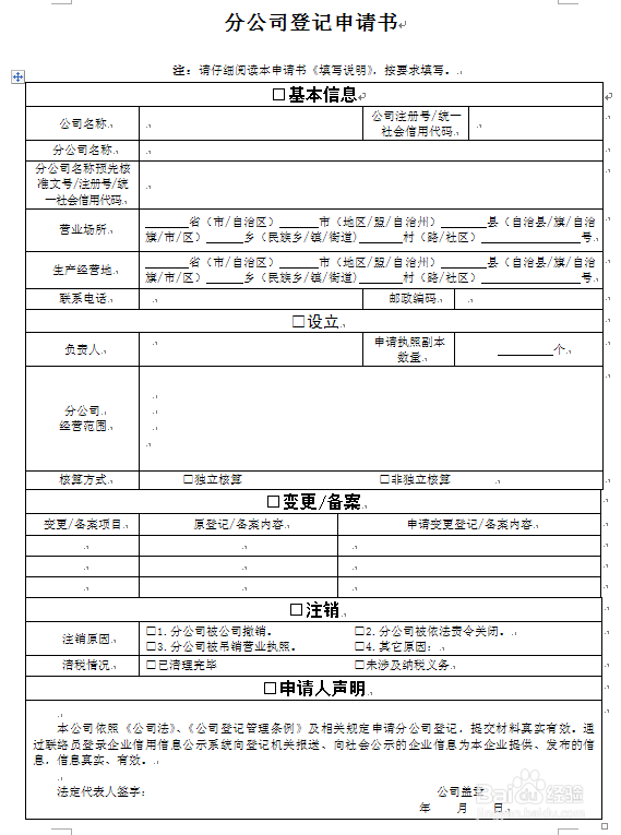 分公司变更登记--所需材料及流程图