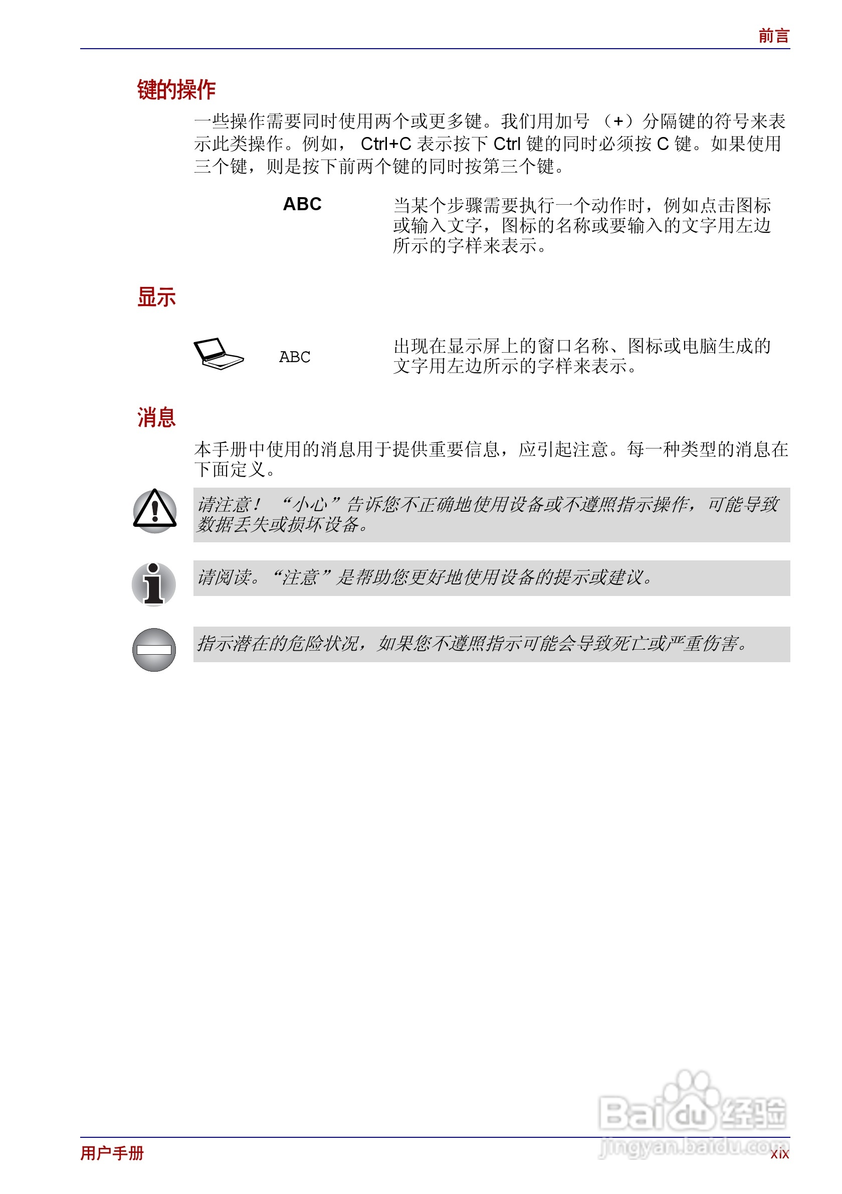 东芝Portege R150笔记本电脑使用说明书:[2]