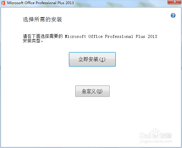 怎样安装office2013办公软件