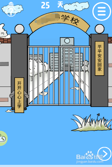 如何找到校门口的放大镜