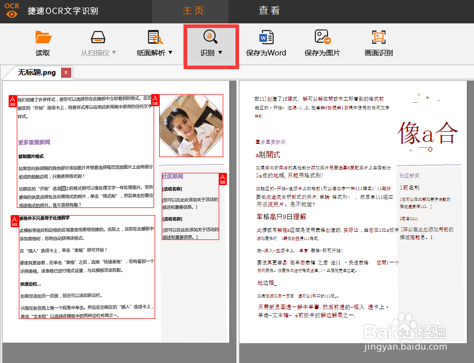 如何提取图片中的文字内容 编辑图片文字方法