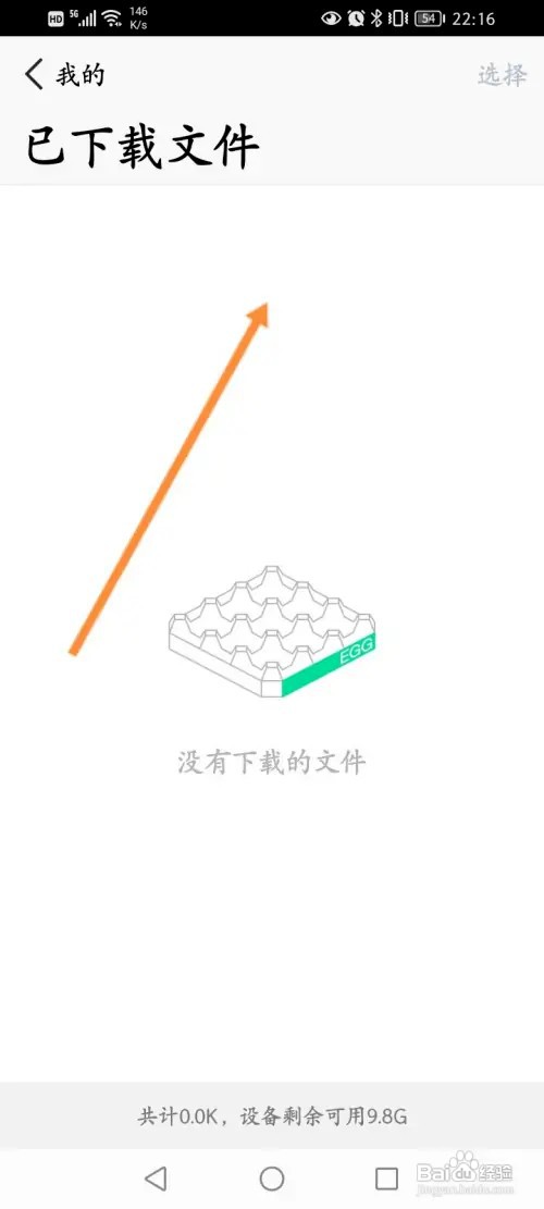 腾讯微云如何查看已下载文件的内容
