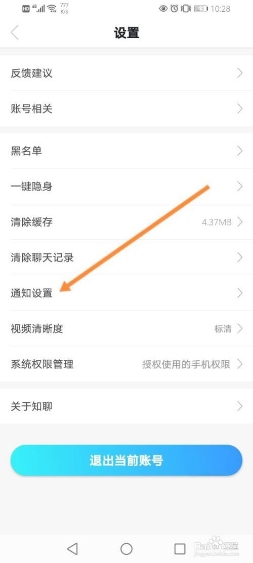 如何关闭知聊的私信功能