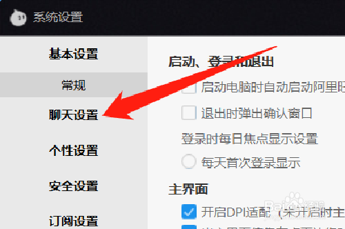 阿里旺旺如何设置拒绝不安全的文件？