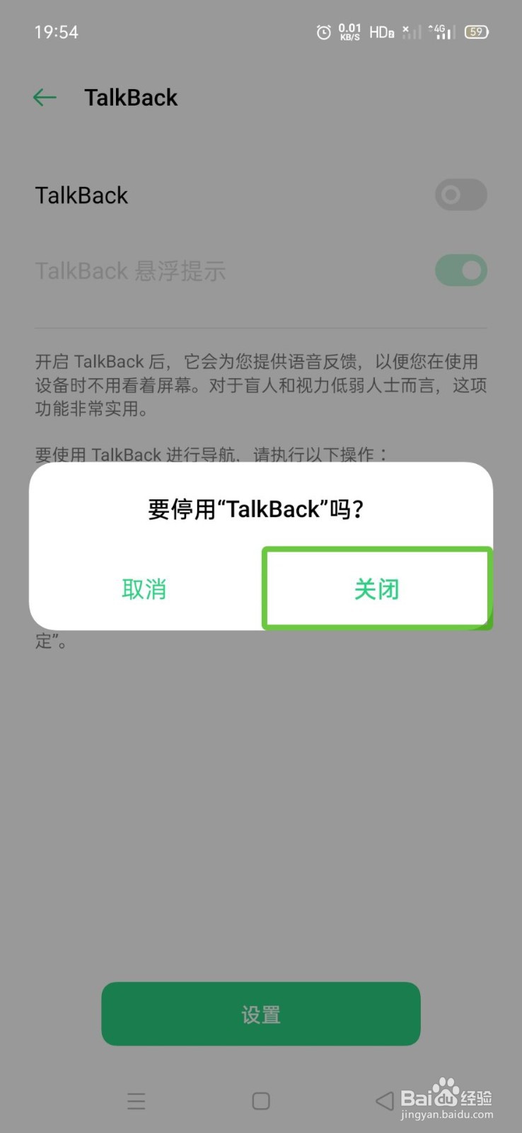 手机如何关闭TalkBack模式？