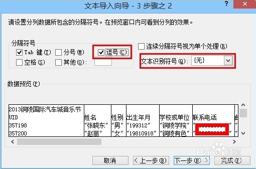 恢复excel中正确的身份证号码